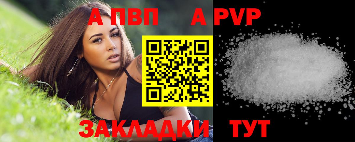 Alpha PVP Соль Павлово