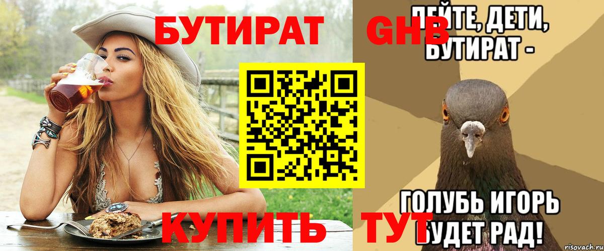 БУТИРАТ  Бутират вода  Вход с VPN  Павлово 