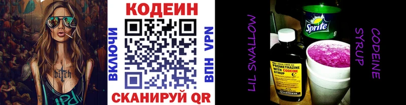 Кодеиновый сироп Lean Purple Drank  купить наркотики цена  Павлово 