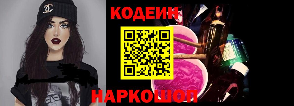 Кодеиновый сироп Lean Purple Drank  Вход с VPN  Павлово  Кодеиновый сироп Lean Purple Drank 