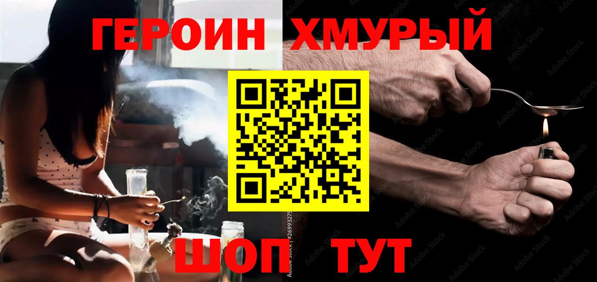 Героин VHQ  Вход с VPN  Павлово 
