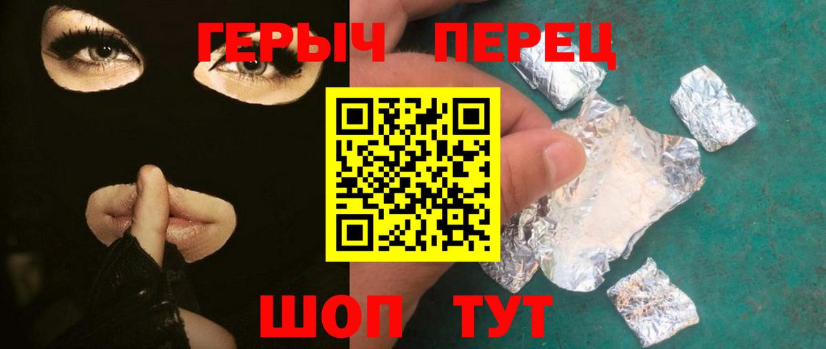 Героин хмурый Павлово
