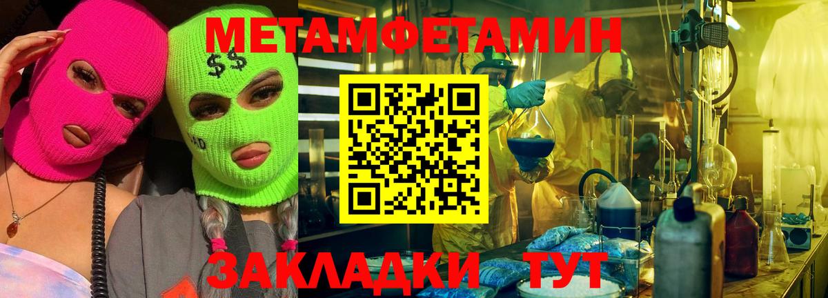 Метамфетамин винт Павлово